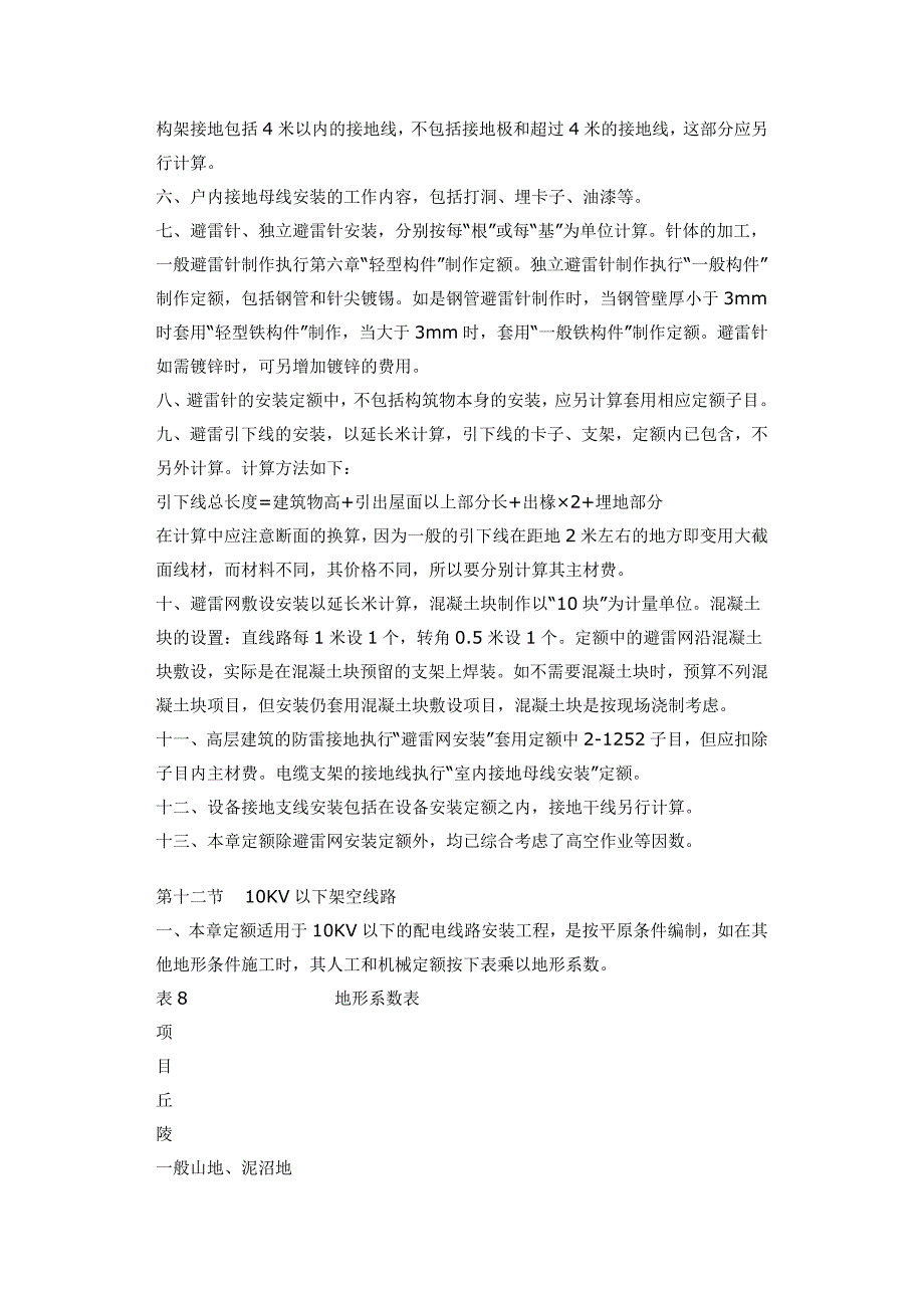 电气工程工程量计算规则二_第3页