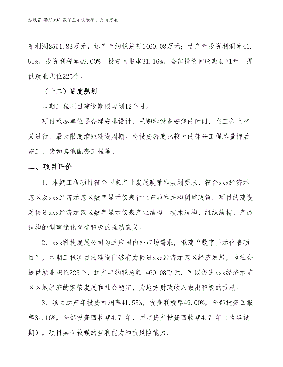 xxx经济示范区数字显示仪表项目招商_第3页