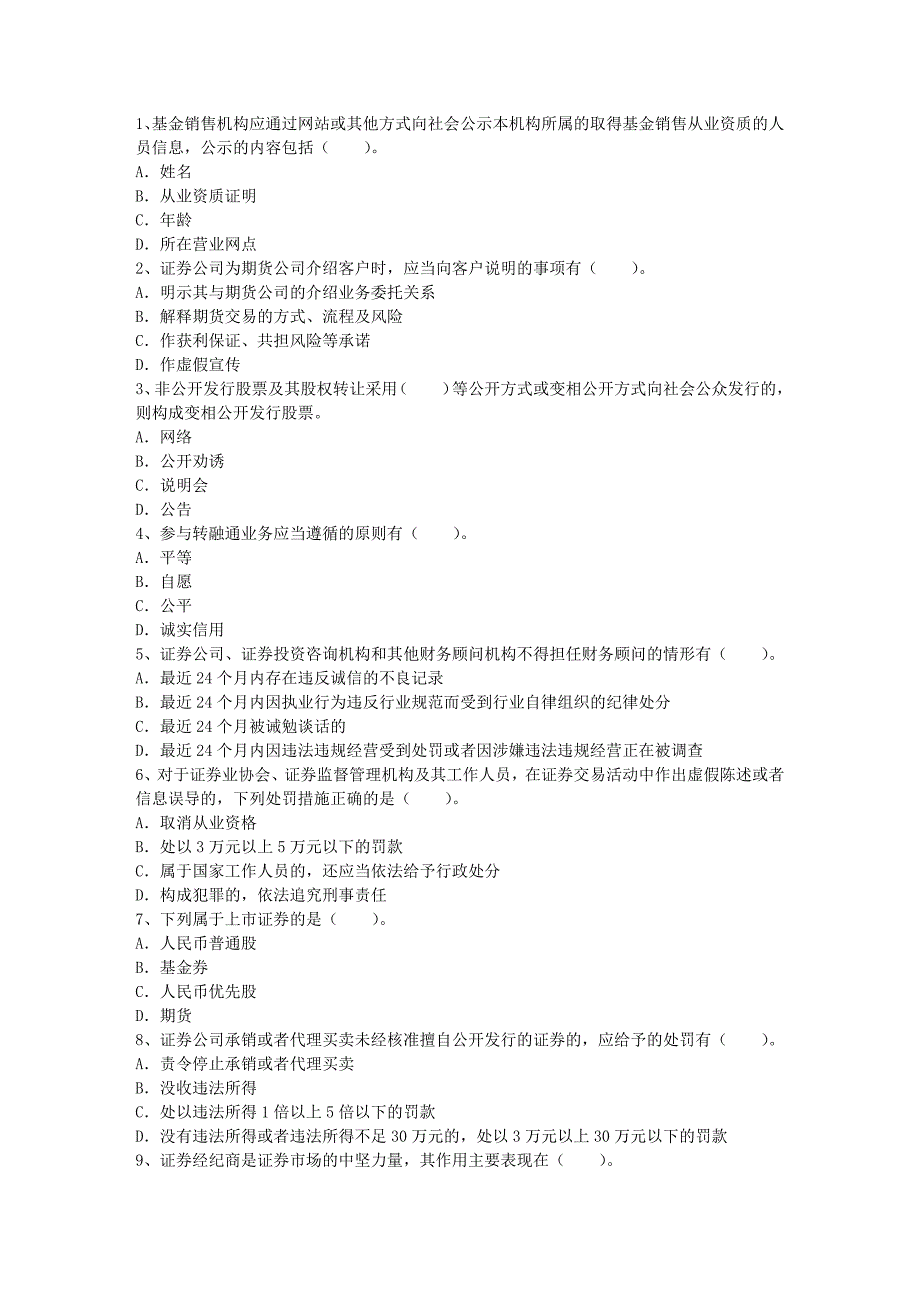 证券从业资格制度特点考试题库_第1页