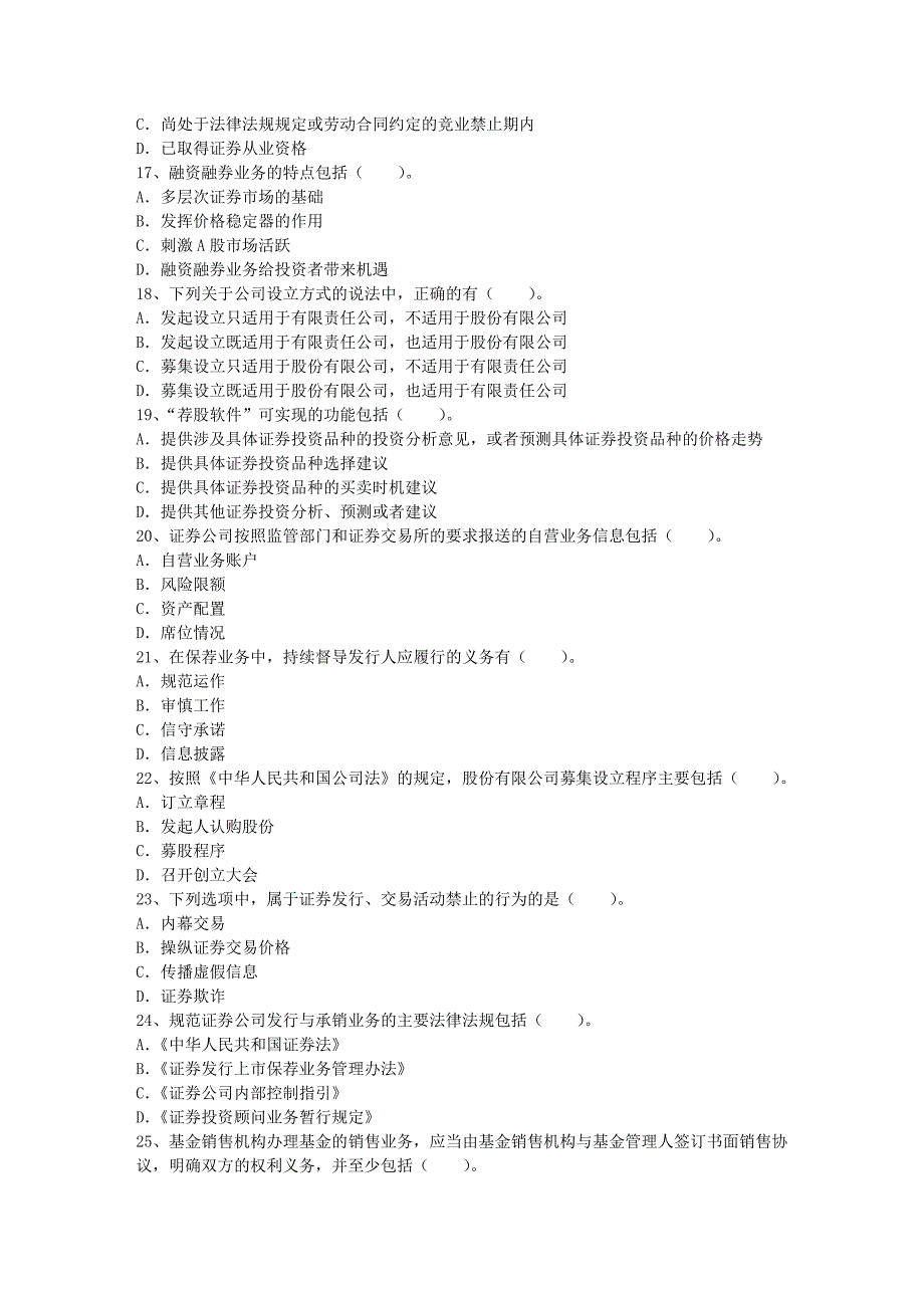 证券从业资格制度特点考试题库_第3页