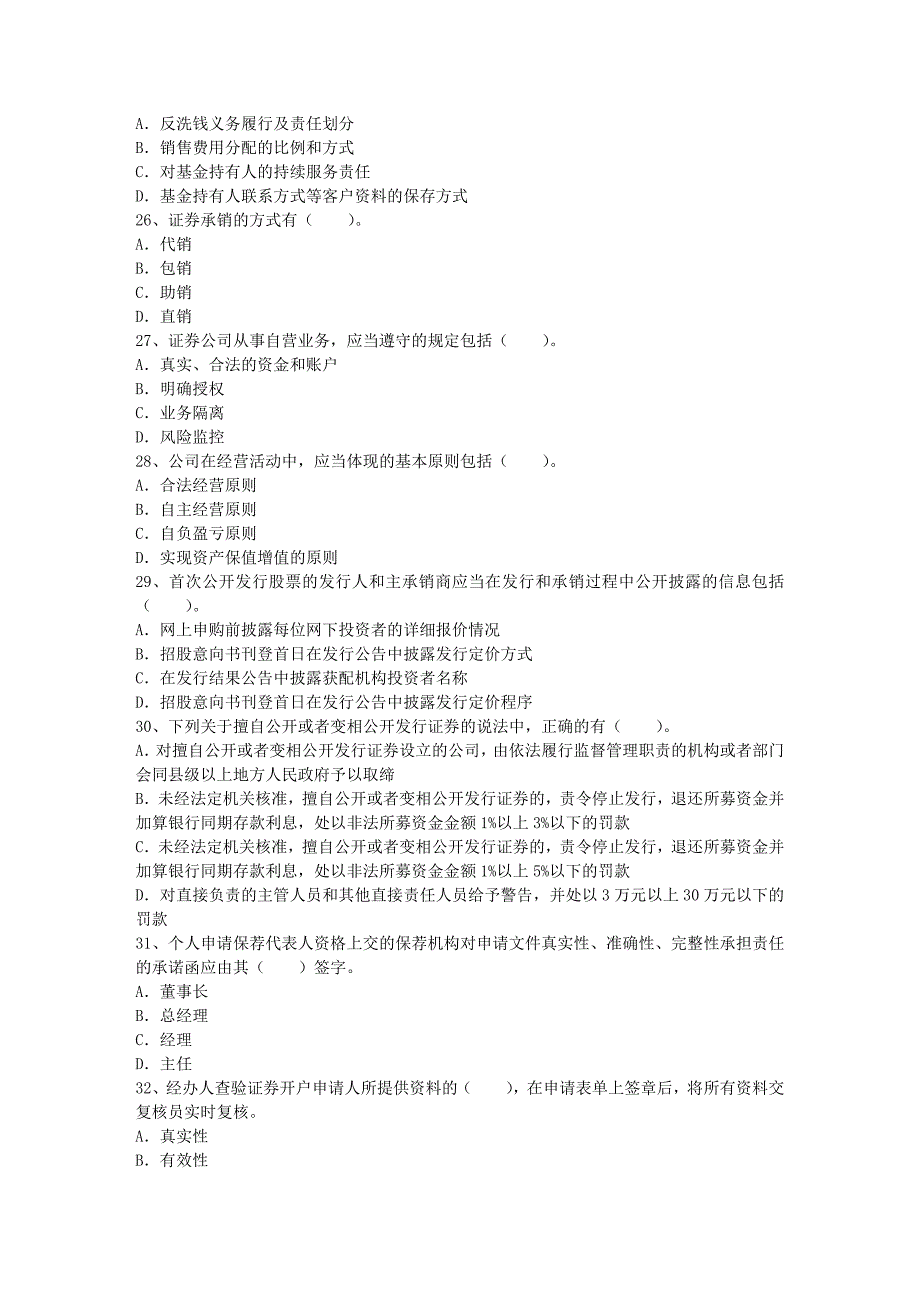 证券从业资格制度特点考试题库_第4页