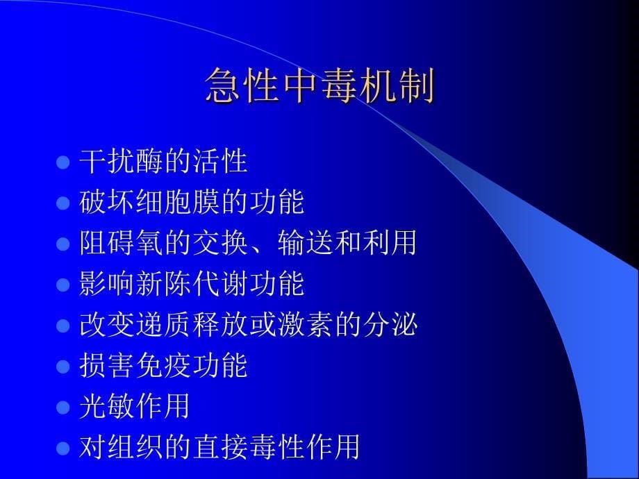 急性中毒诊断与治疗专家共识ppt课件_第5页