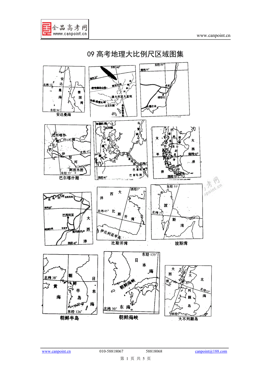 高考地理大比例尺区域图集_第1页