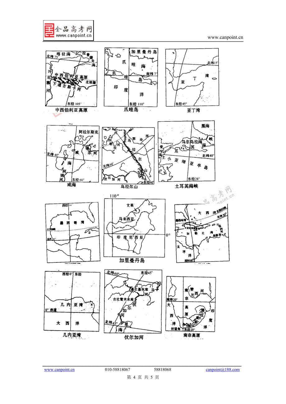 高考地理大比例尺区域图集_第4页