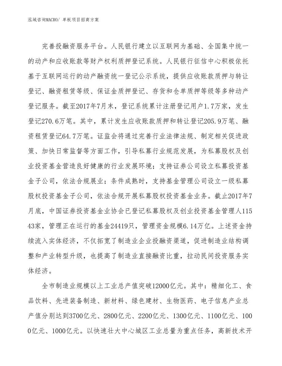 xxx经济技术开发区单板项目招商_第4页