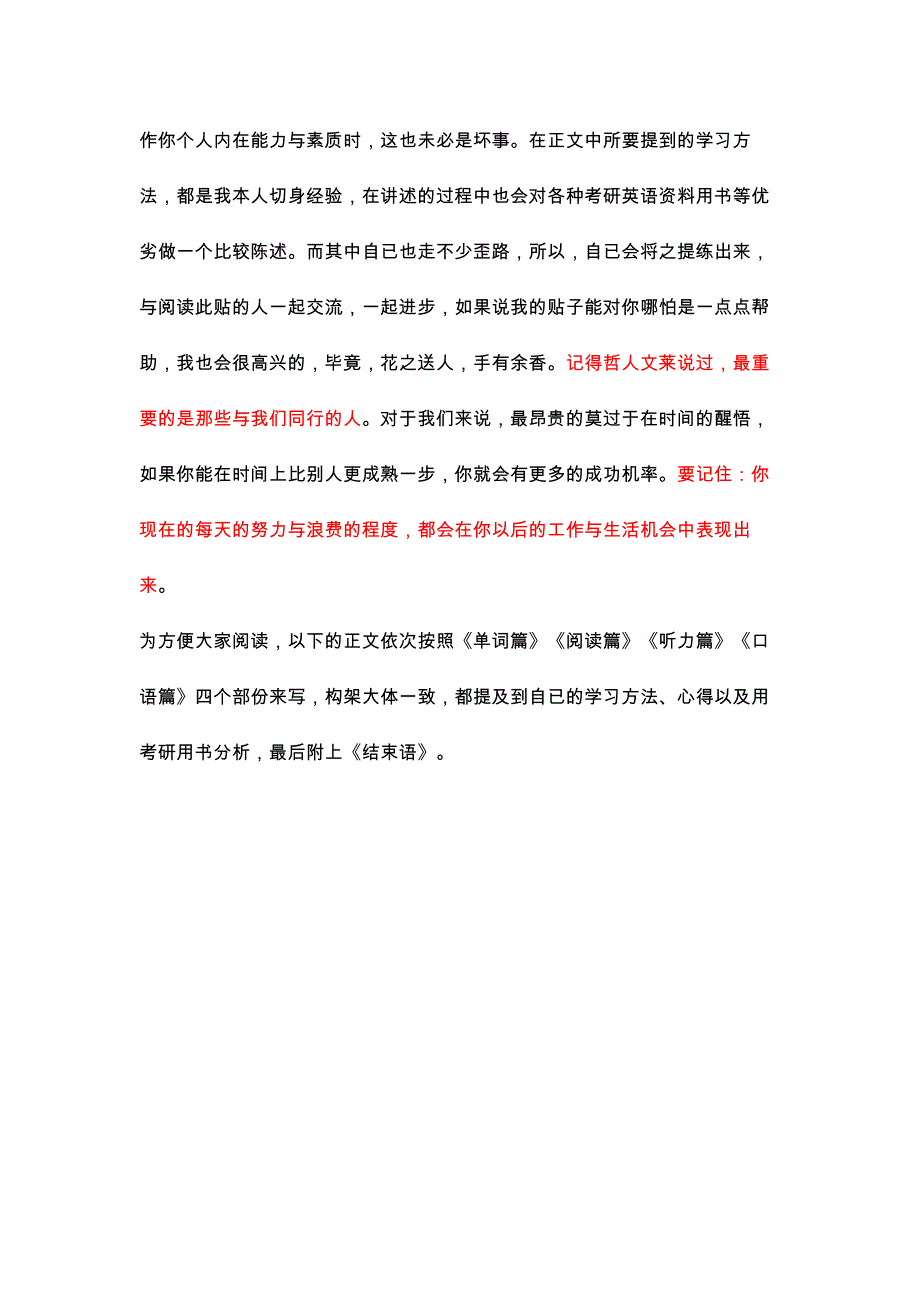 如何学好英语英语与精神健全_第3页