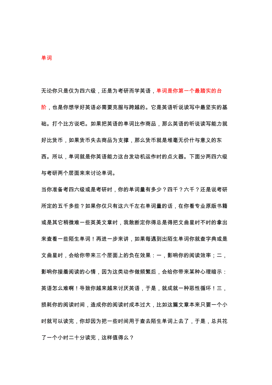 如何学好英语英语与精神健全_第4页