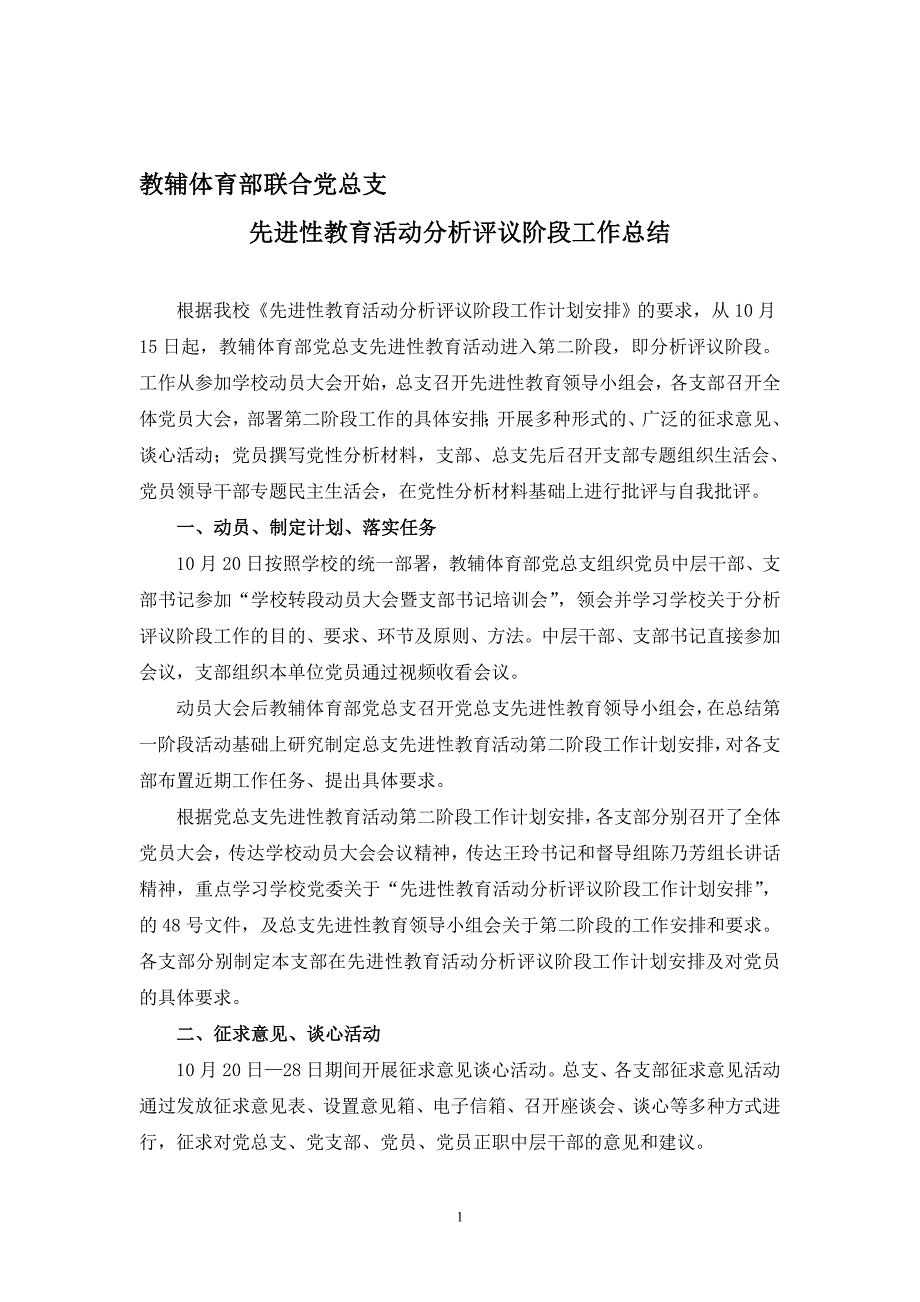 教辅体育部联合党总支_第1页