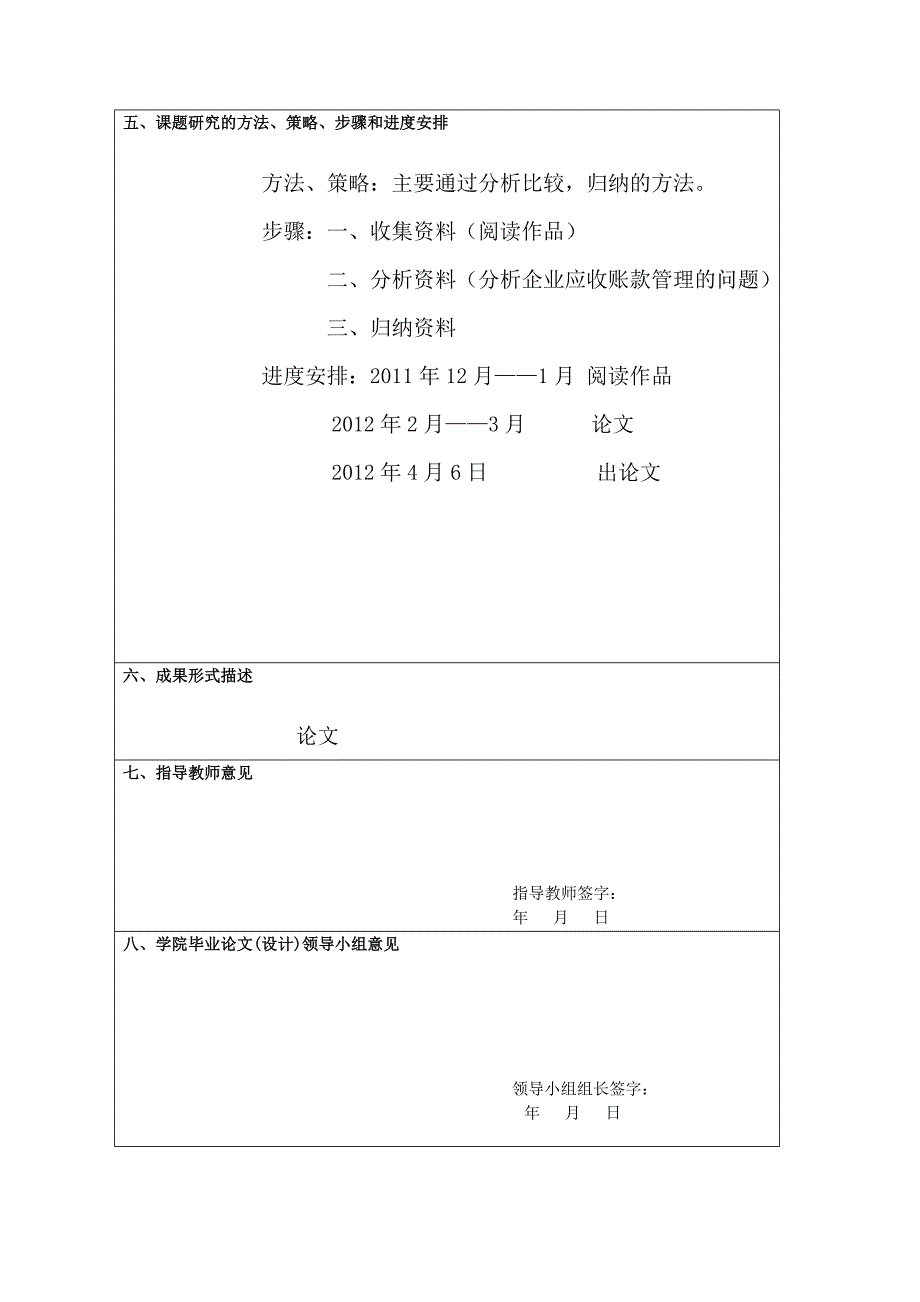 中小企业应收账款管理的问题与对策会计学毕业论文_第2页