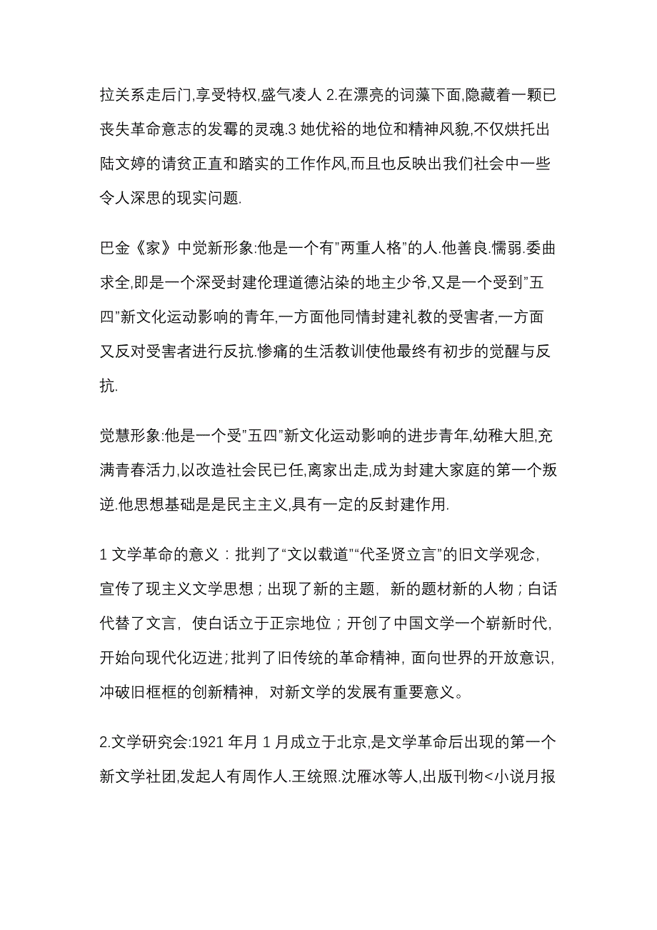 现当代文学部分材料_第4页