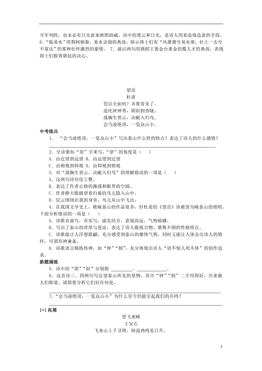 河北省邢台市2014年中考语文古诗文冲关精练20首_第3页