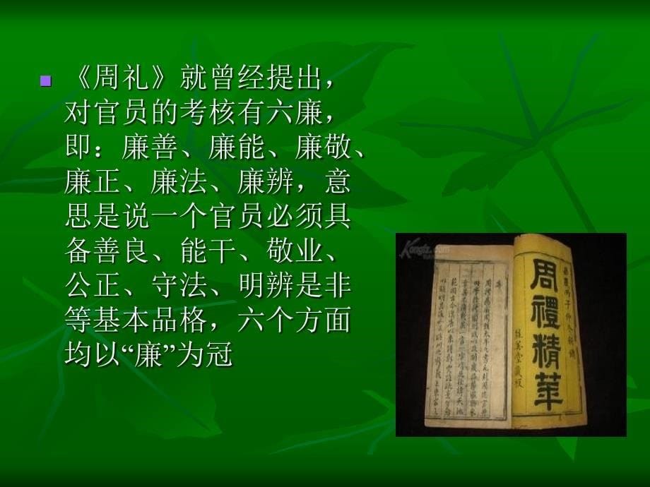 廉政教育课件 (2)_第5页