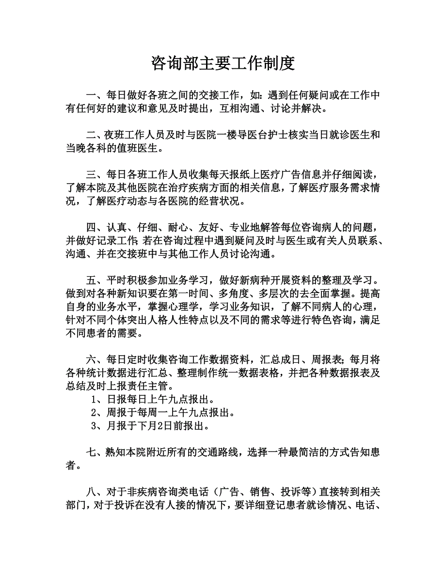 咨询部主要工作制度_第1页