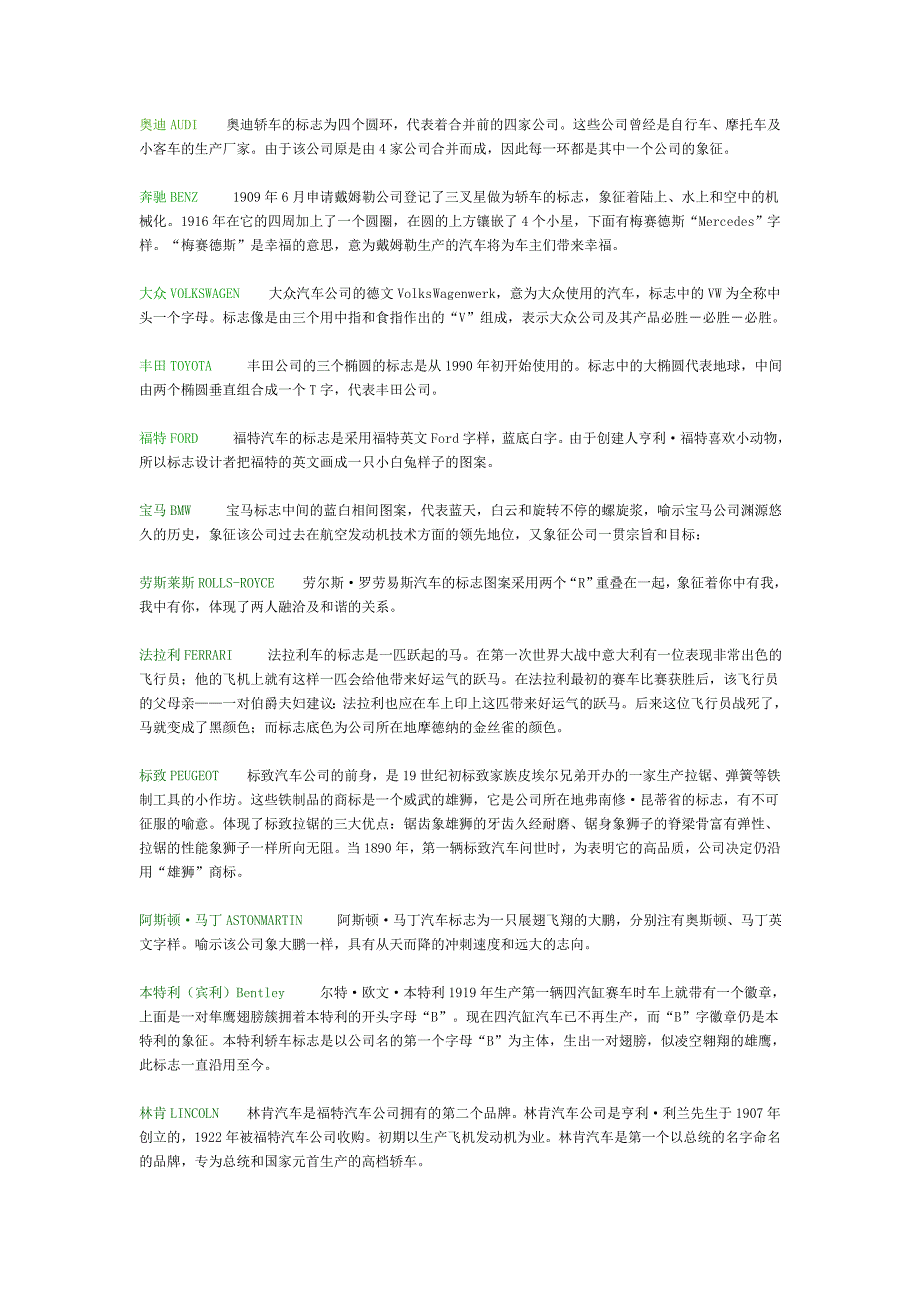 各汽车标志及广东省各市车牌代码_第1页