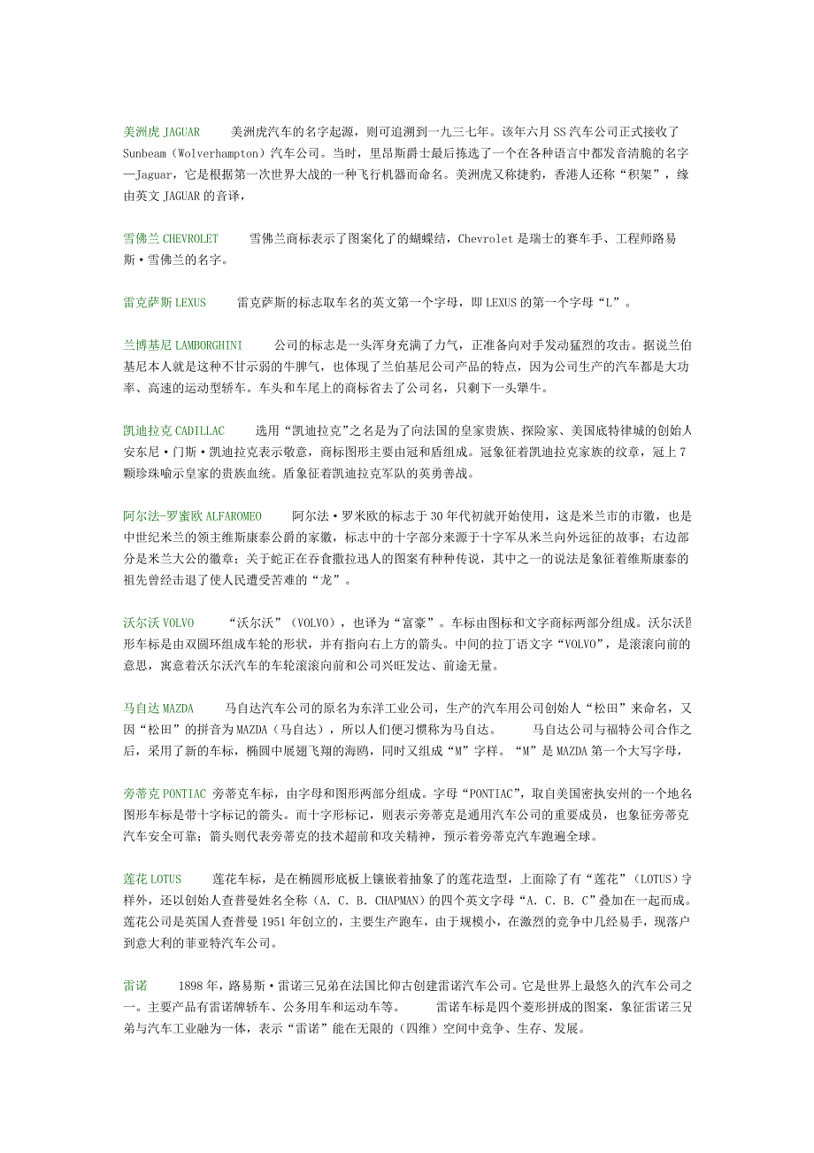 各汽车标志及广东省各市车牌代码_第2页