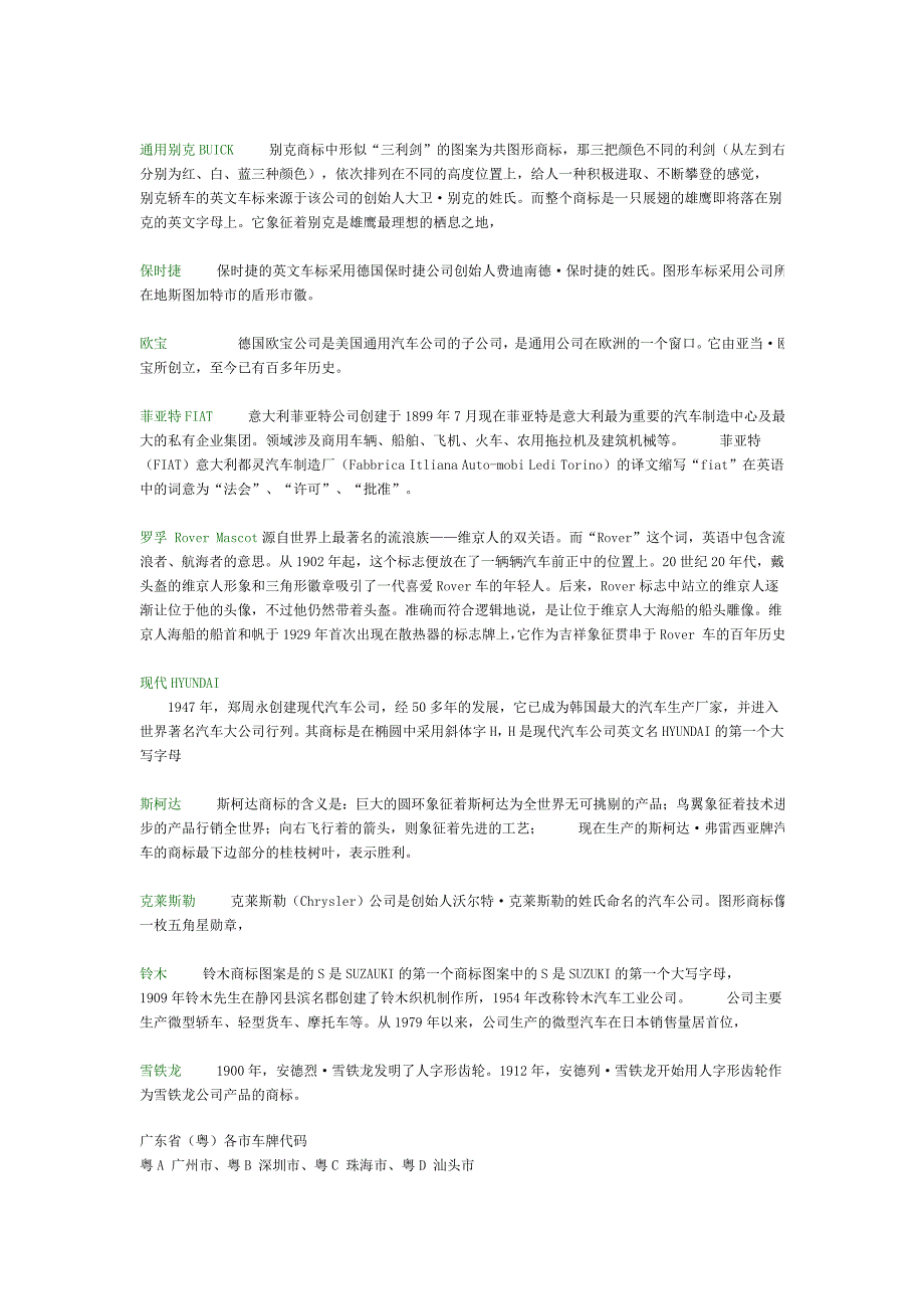 各汽车标志及广东省各市车牌代码_第3页