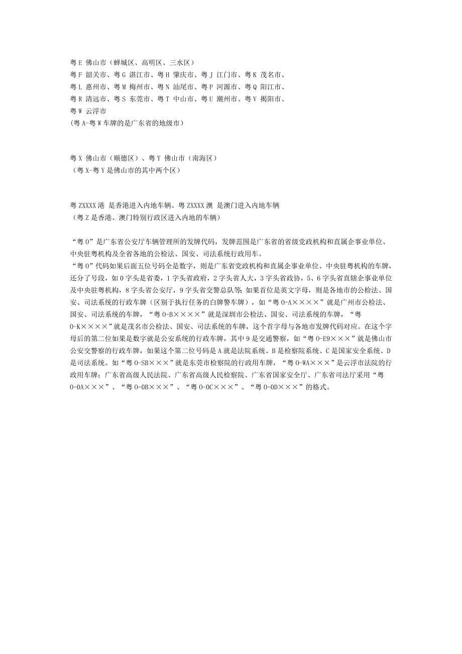 各汽车标志及广东省各市车牌代码_第4页