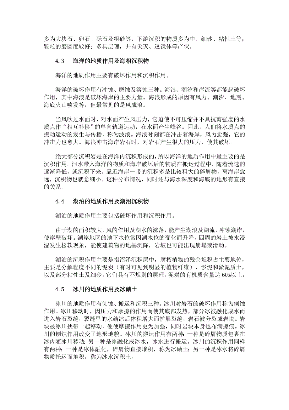 纪沉积层的形成及其工程地质特征_第3页