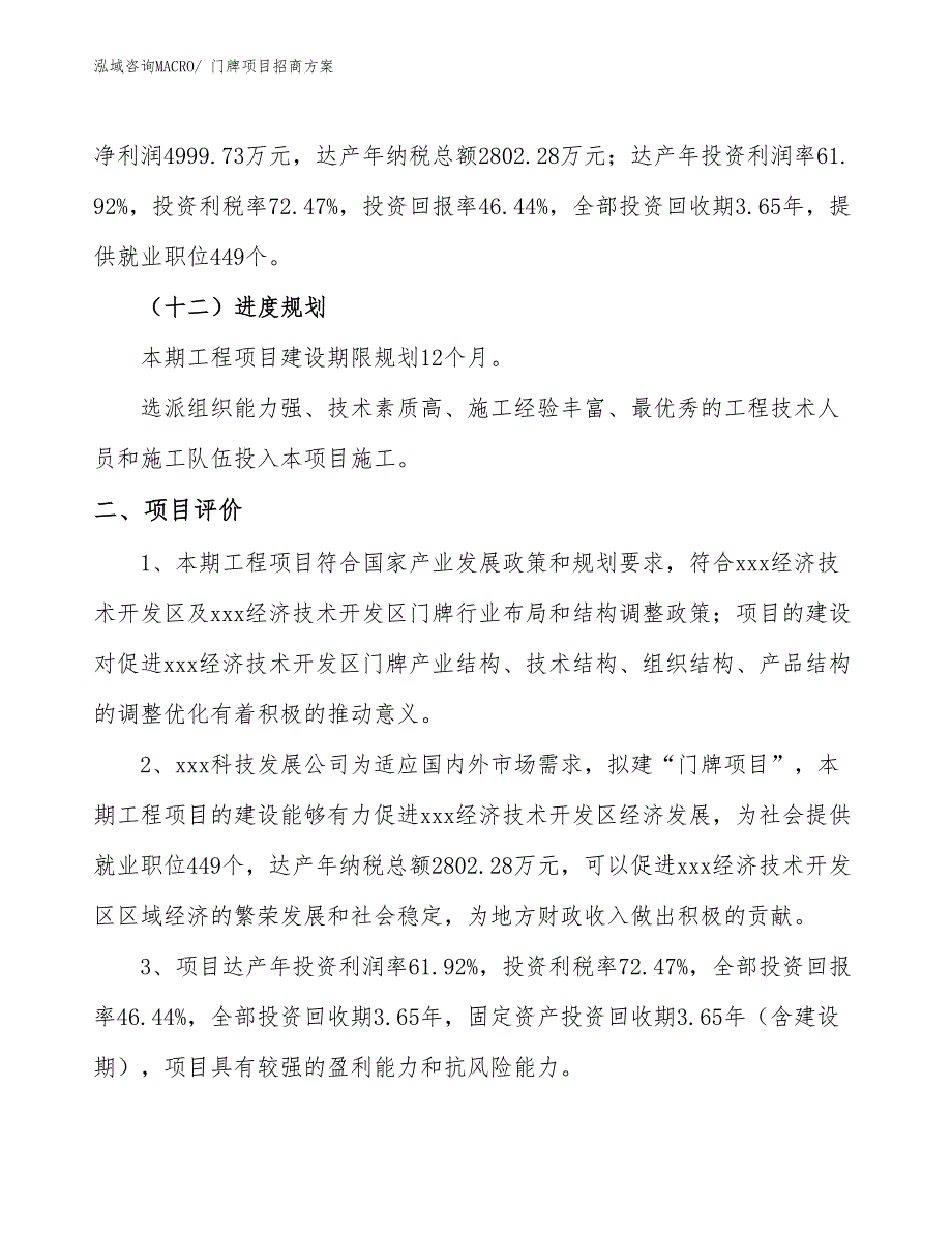 xxx经济技术开发区门牌项目招商_第3页