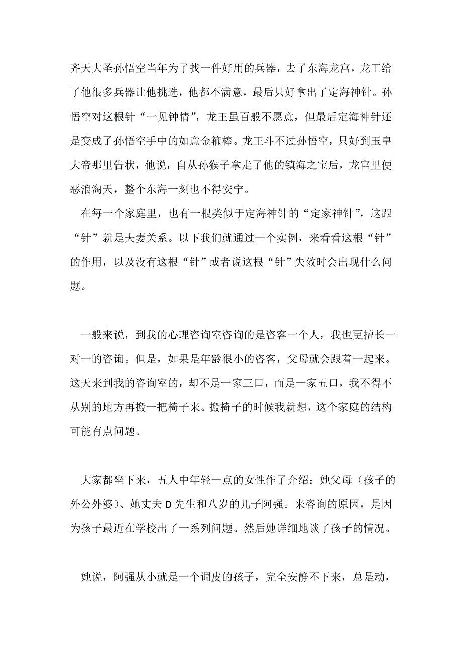 家庭中的定海神针曾奇峰(父亲在孩子成长过程中的角色)_第1页