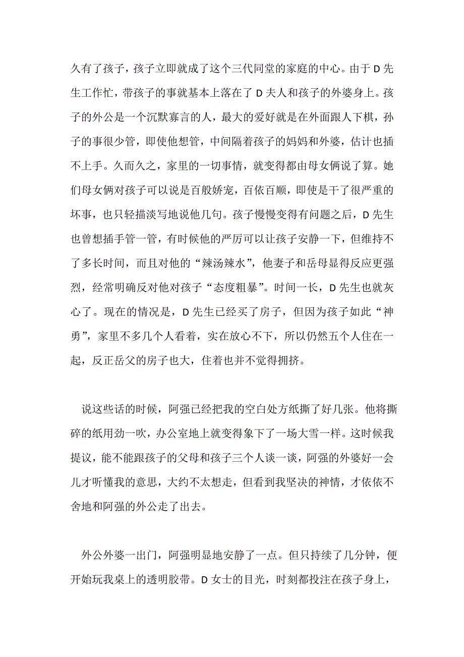 家庭中的定海神针曾奇峰(父亲在孩子成长过程中的角色)_第3页