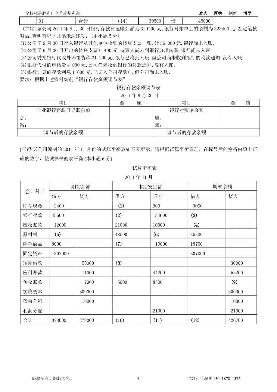 基础阶段测试(6-10)_第4页