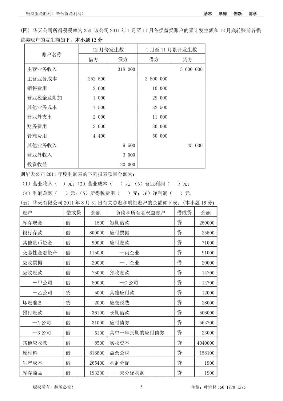 基础阶段测试(6-10)_第5页