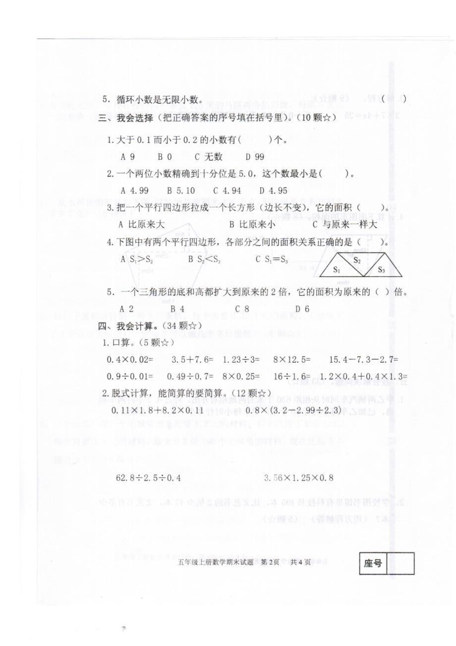 人教版小学数学五年级上册期末试题(最新)_第2页