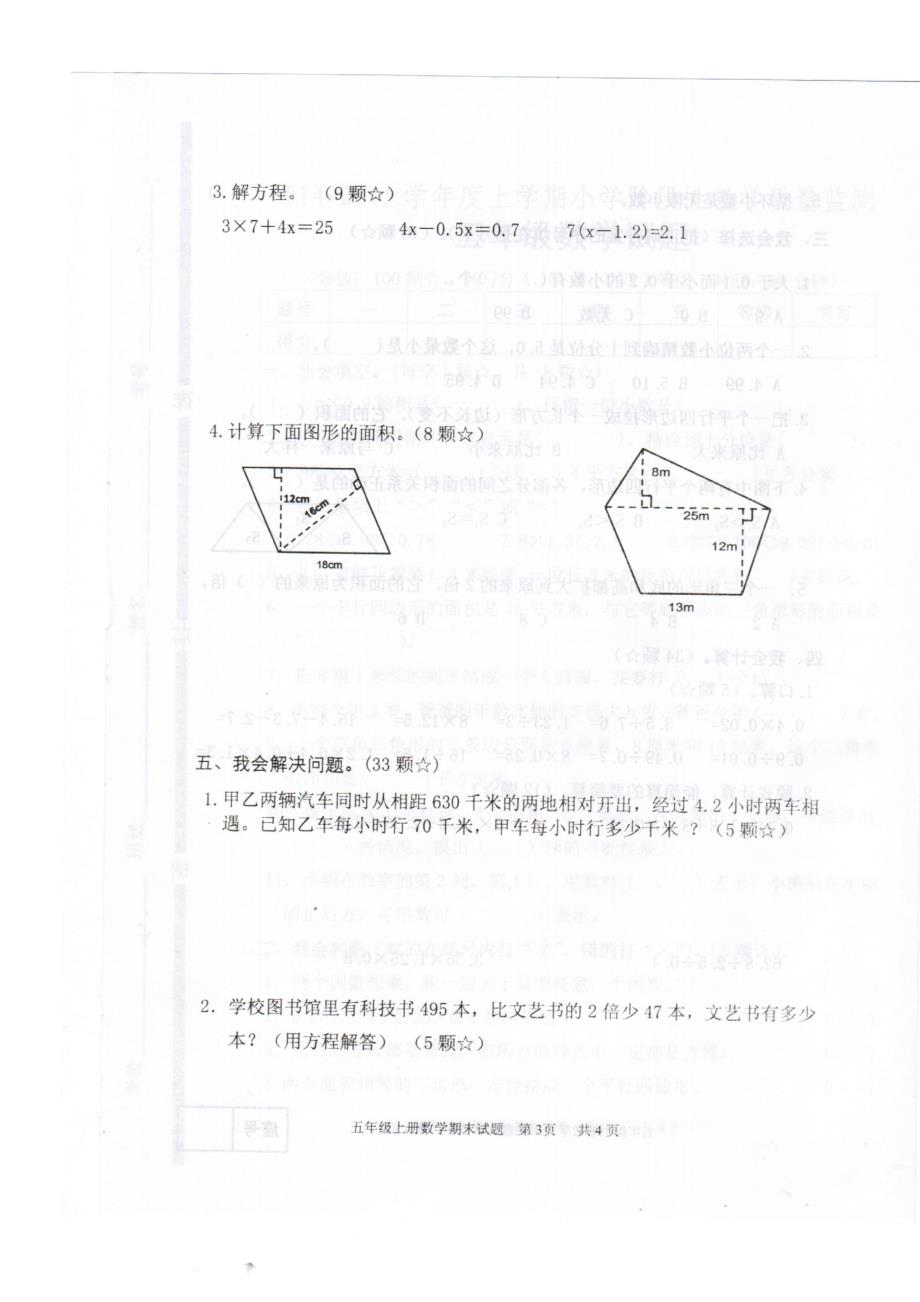 人教版小学数学五年级上册期末试题(最新)_第3页