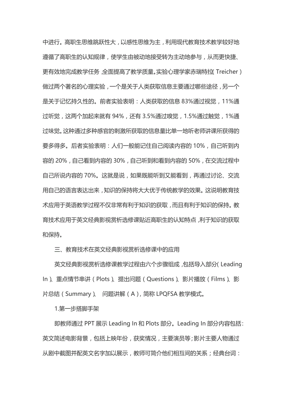 教育技术在英文经典影视赏析选修课中的应用和探索_第3页