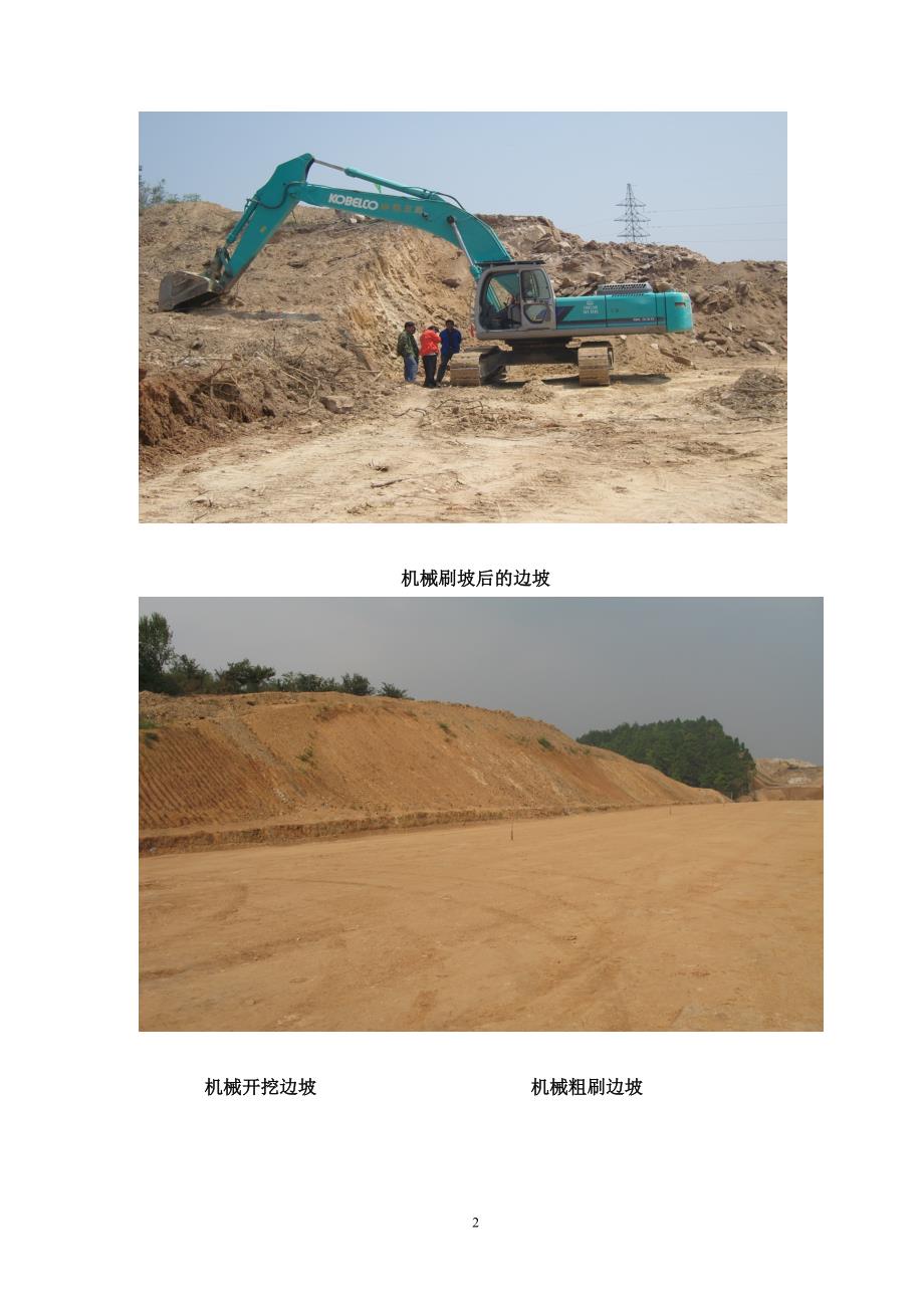 路基工程土质及风化岩质路堑施工作业指导书_第3页