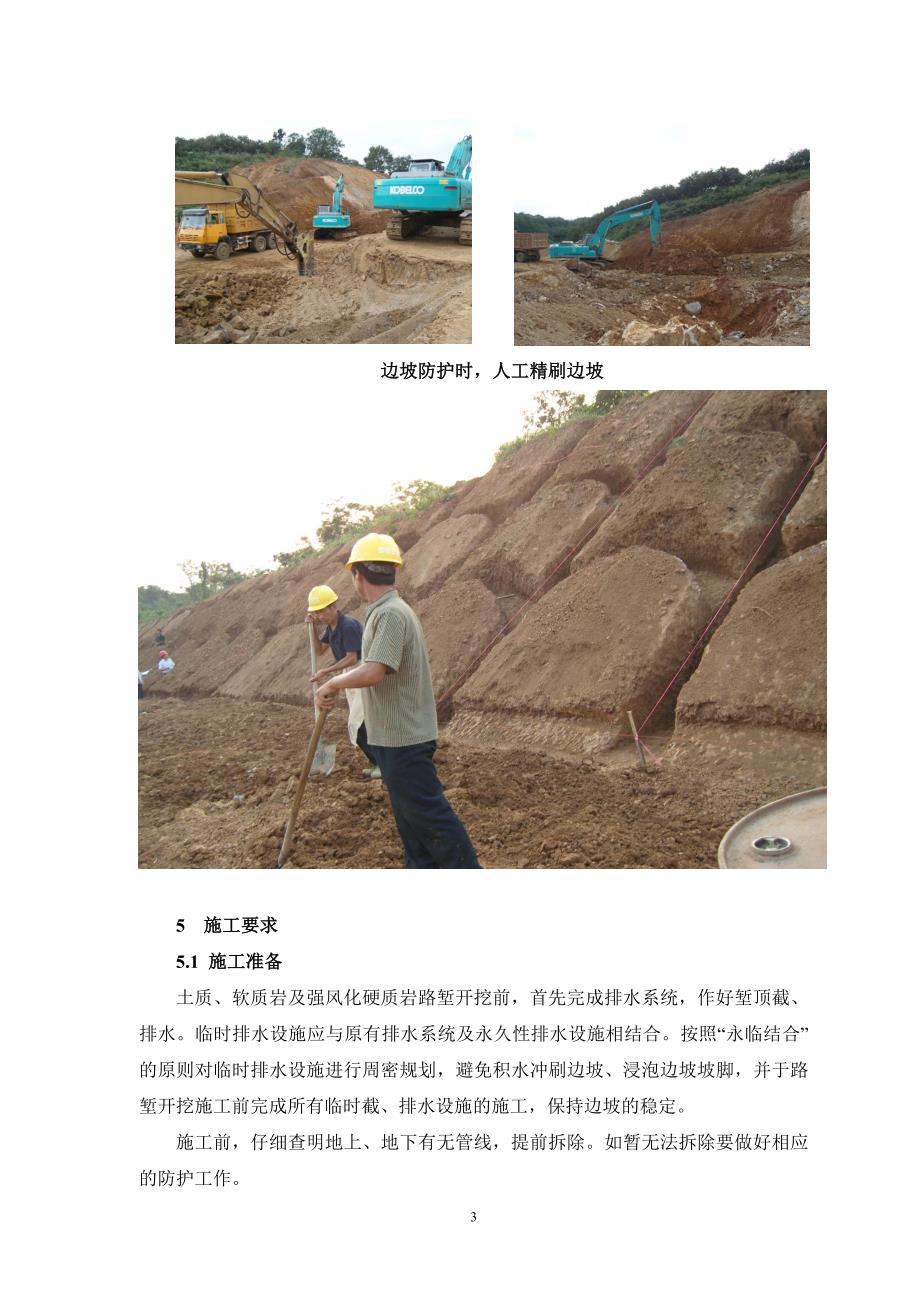 路基工程土质及风化岩质路堑施工作业指导书_第4页
