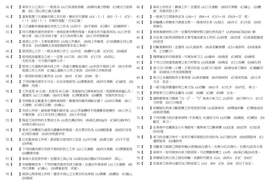 达德商工98年度第1次在校生技能检定学科模拟测试试题_第2页