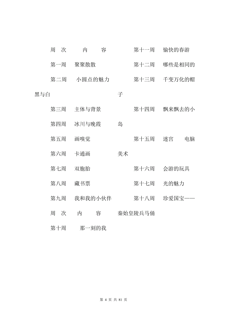 新人教版小学四年级美术下册教案_第4页