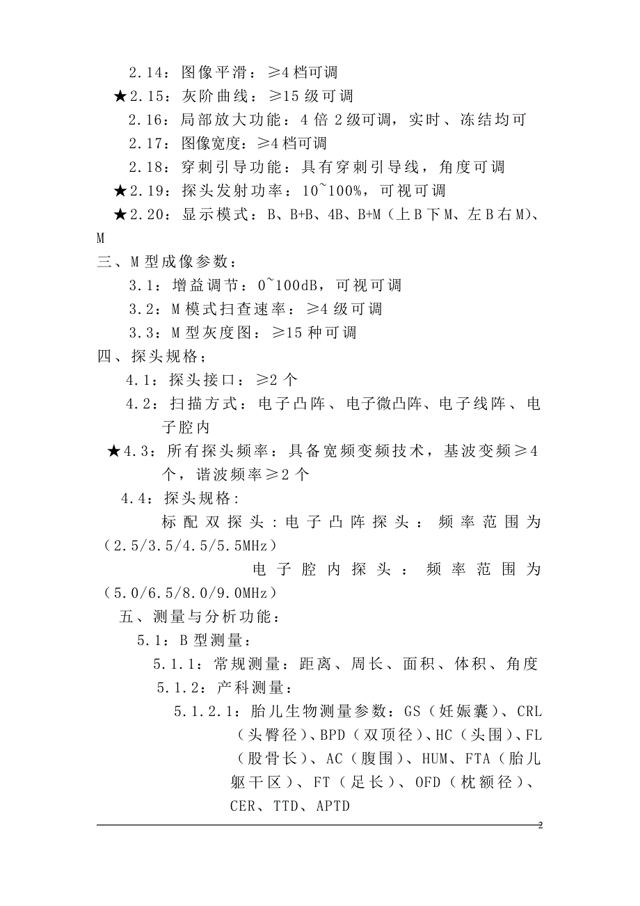 设备名称：全数字高档便携式黑白超声诊断仪_第2页