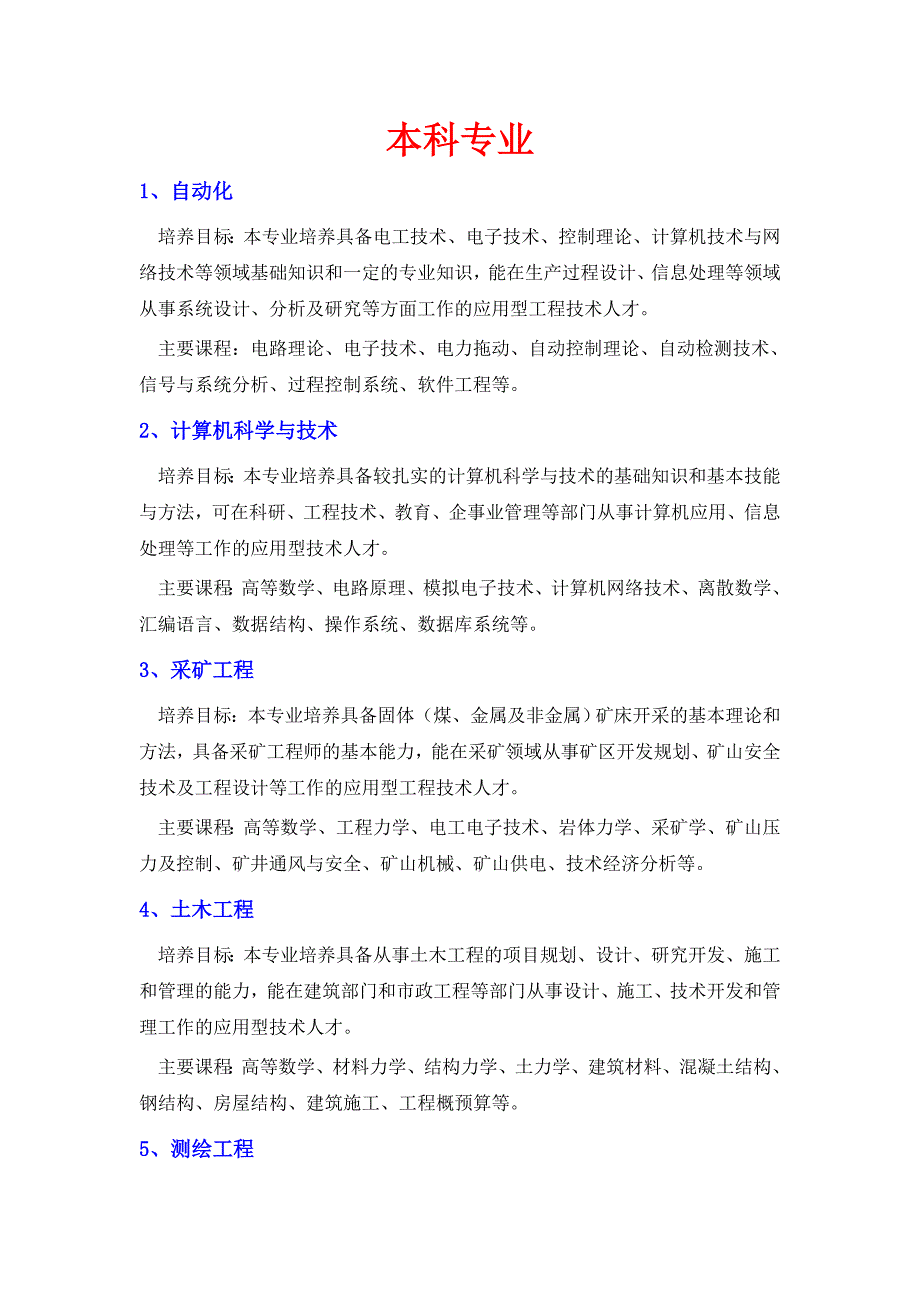 成人高考专业的主要课程1_第1页