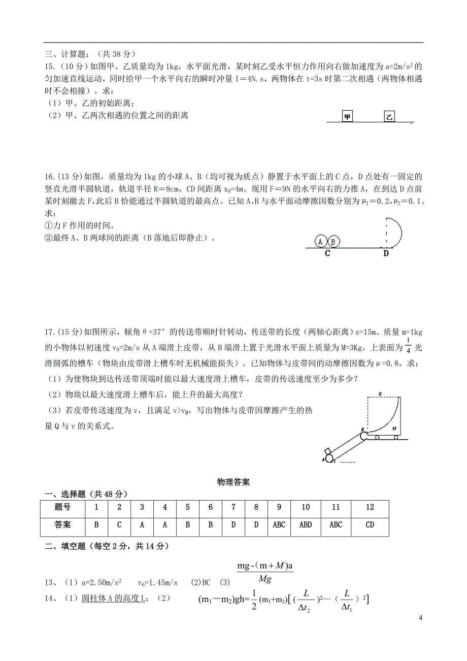 湖南省益阳市2019届高三物理上学期10月模拟考试试题_第4页