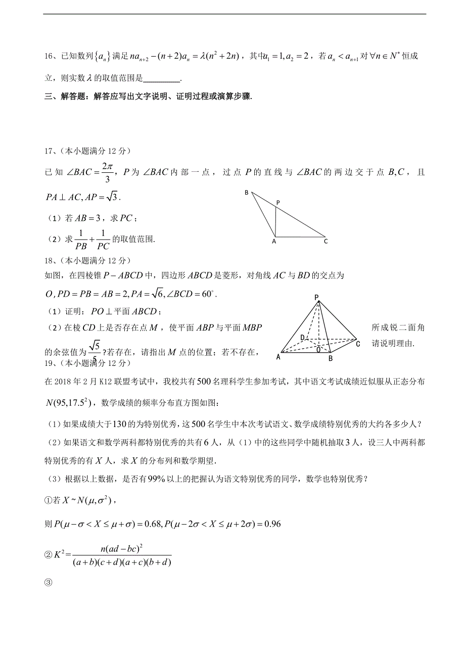 2018学年山西省高三下学期4月阶段性练习 数学理_第3页