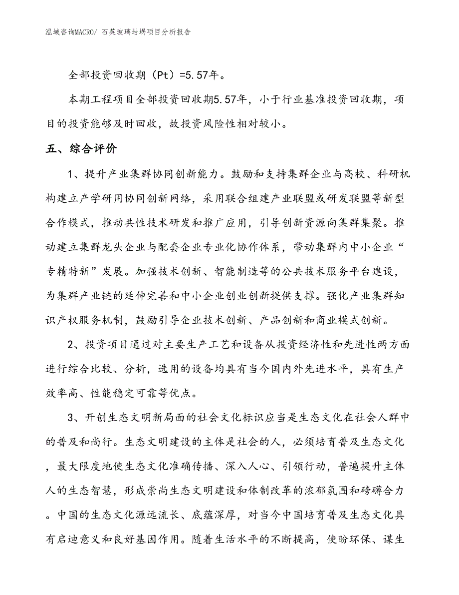 石英玻璃坩埚项目分析报告_第4页