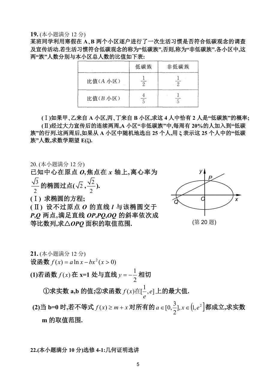 河南省名校2016年高考考前仿真模拟卷(一)--数学理讲义_第5页