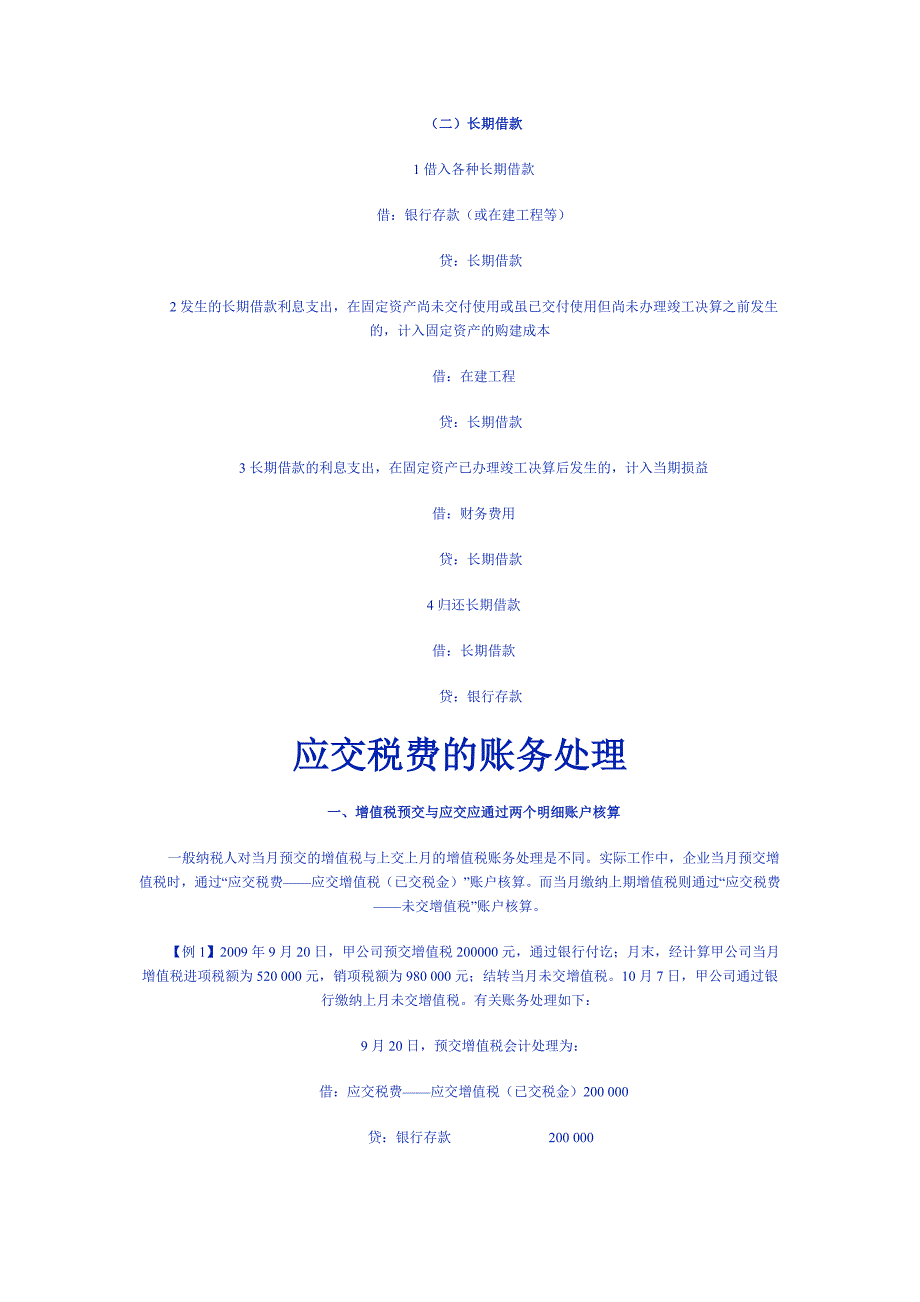 存货与固定资产盘盈盘亏会计处理_第4页