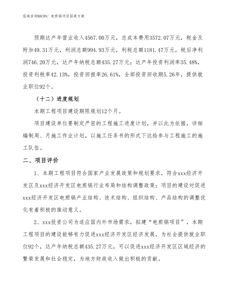 xxx经济开发区电煎锅项目招商_第3页