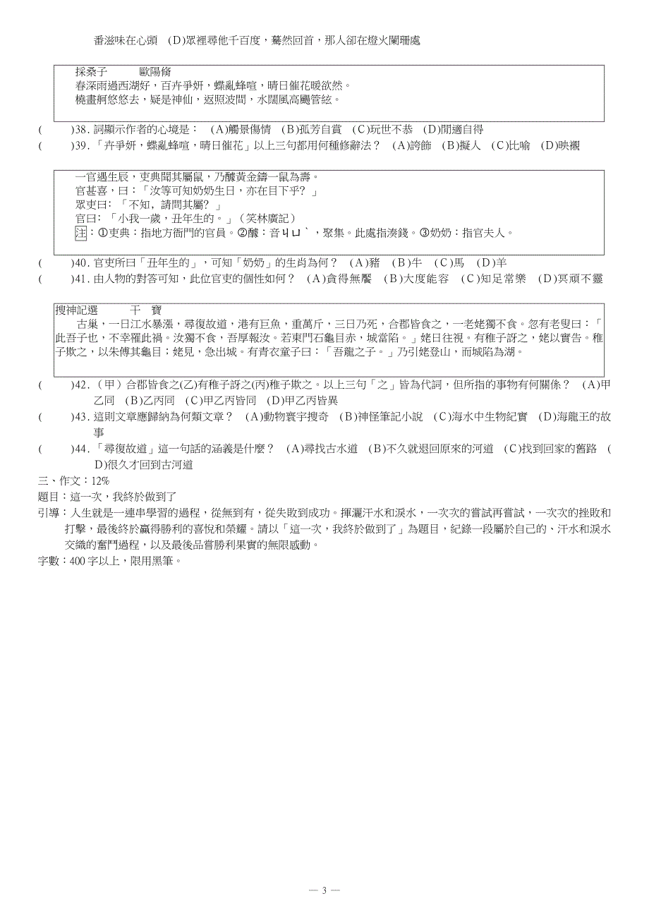 九十四学年第二学期九年级国文科毕业考试卷_第3页