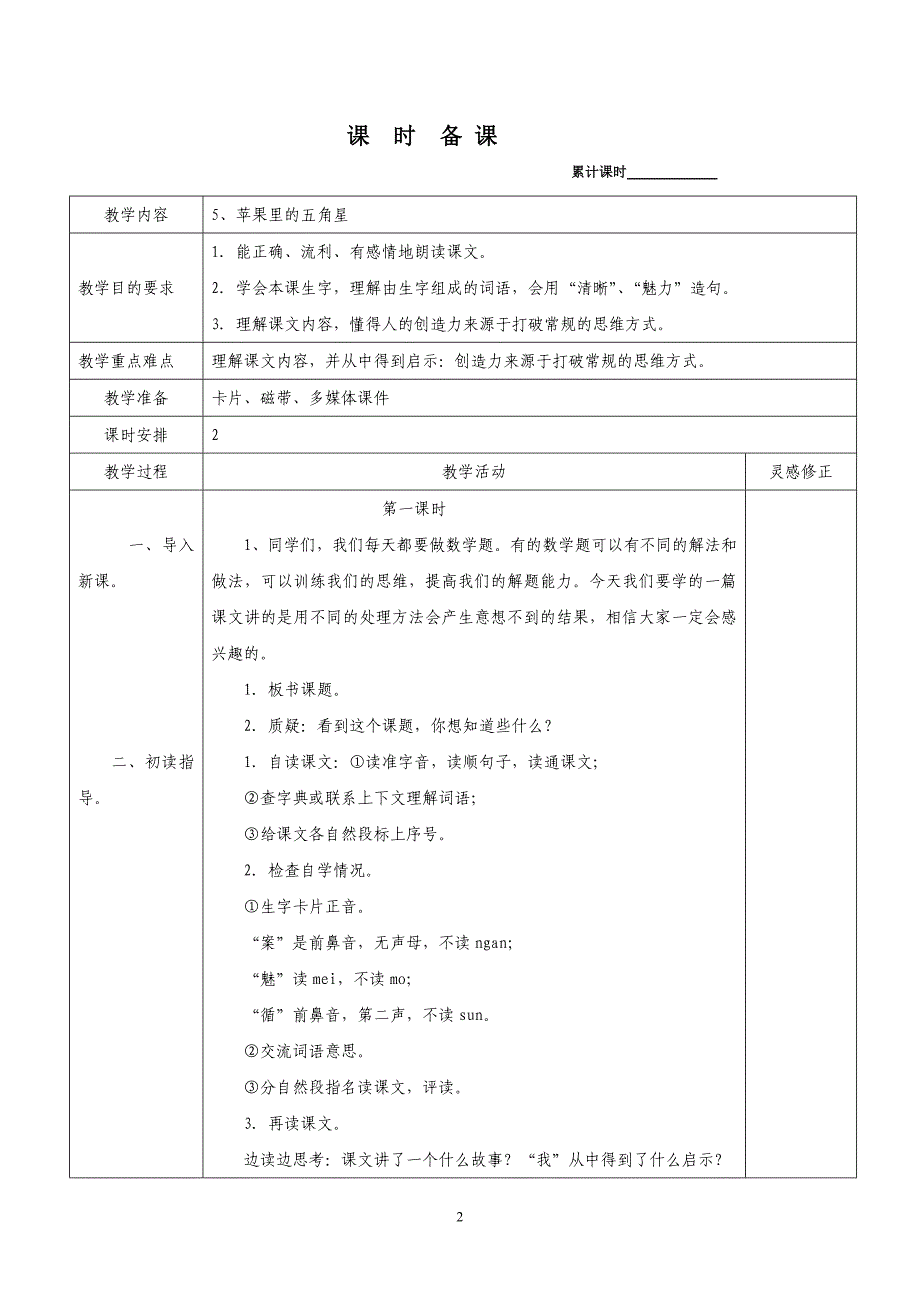 苏教版四语下第二单元电子备课_第2页