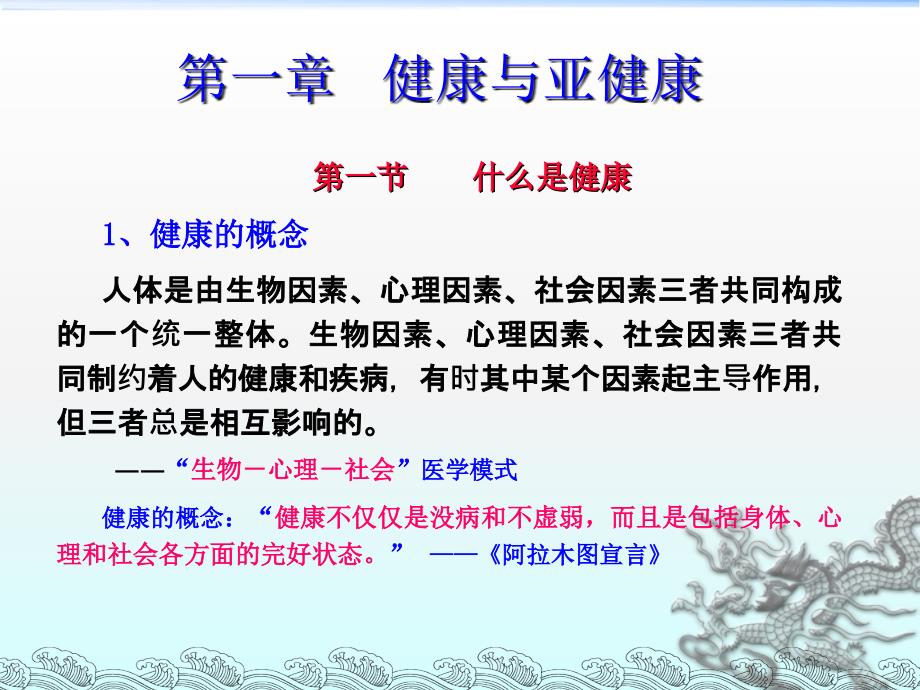 第一章   健康与亚健康ppt课件_第2页