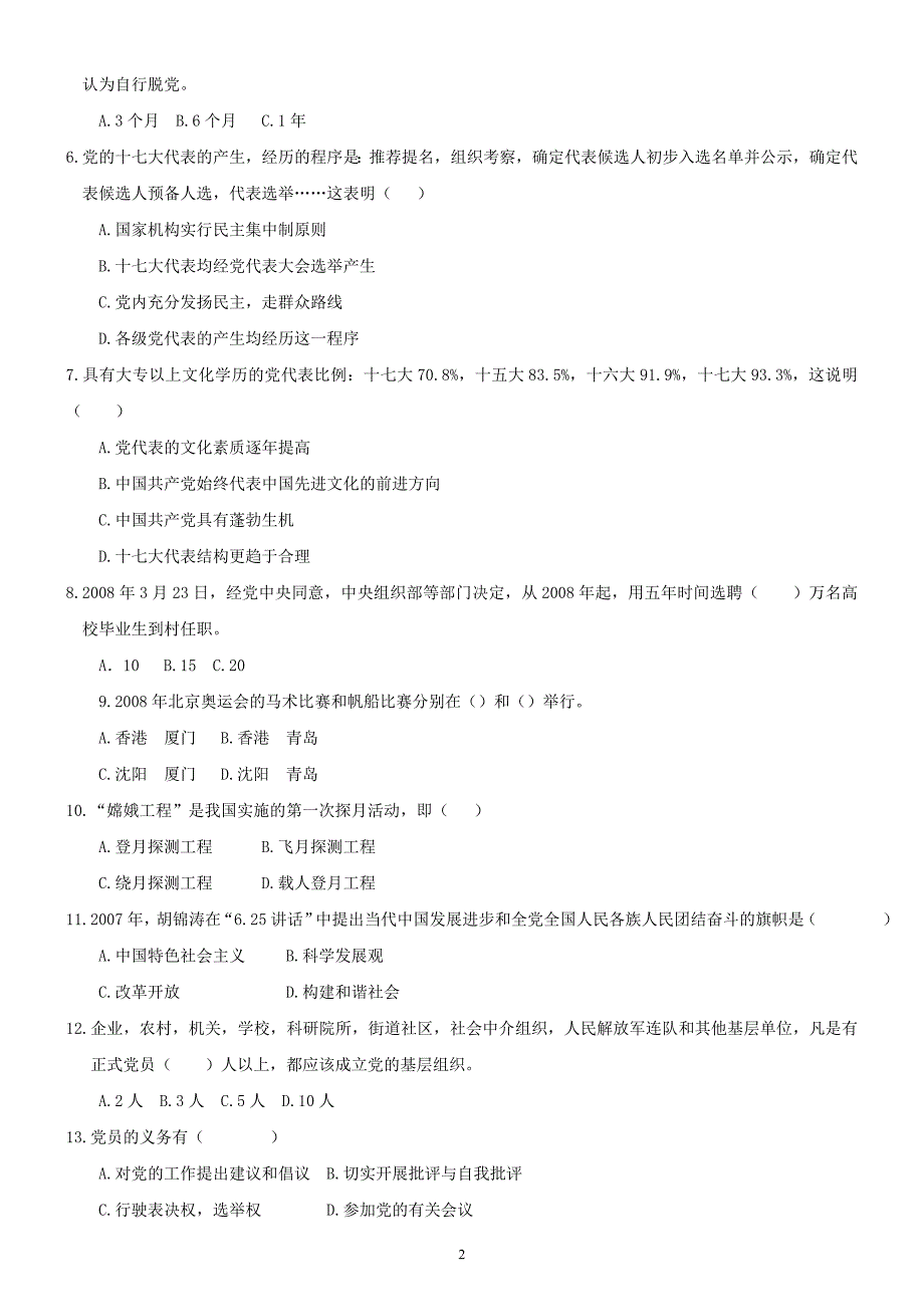 党校培训练习题库(2016年12月更新)_第2页