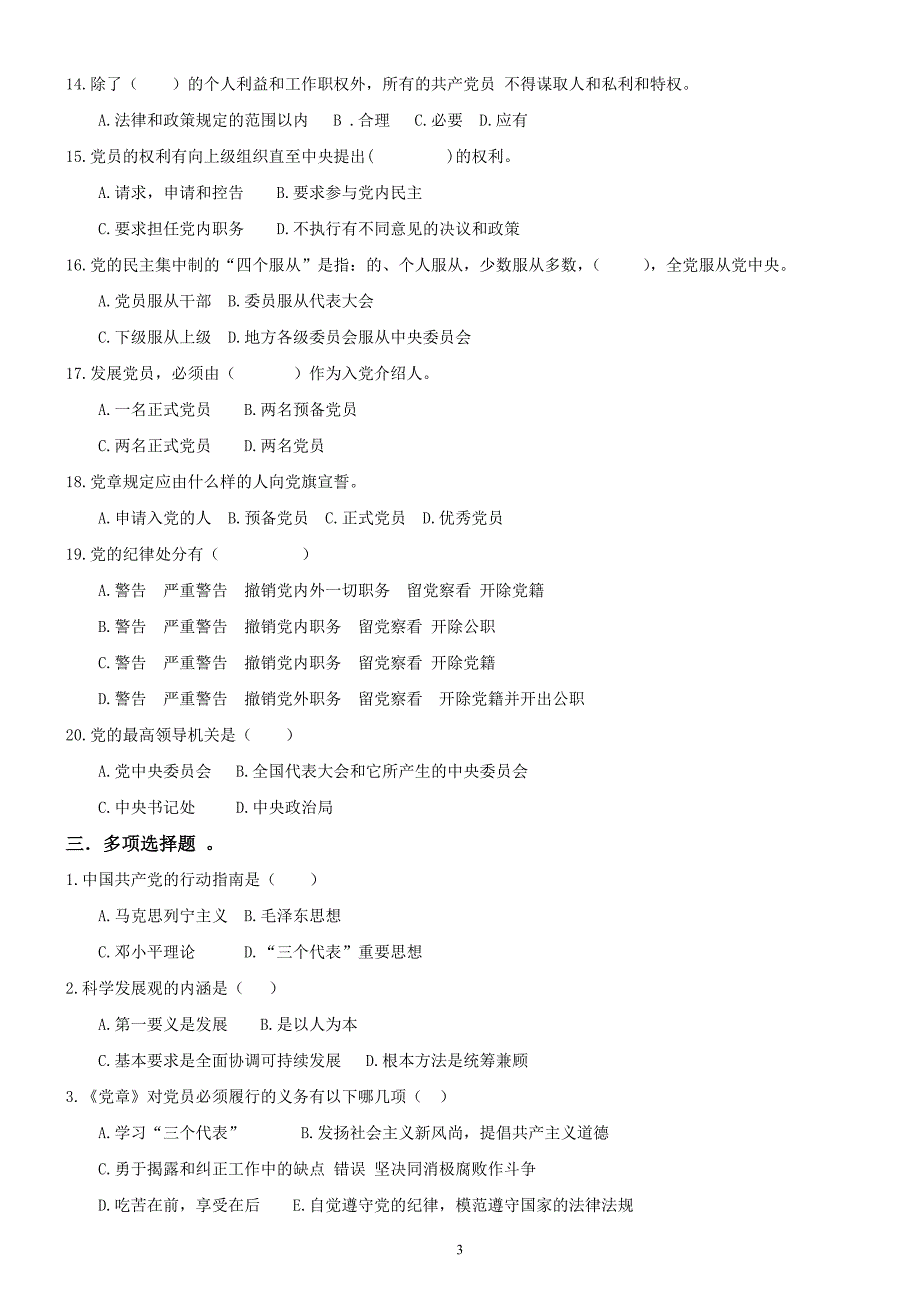 党校培训练习题库(2016年12月更新)_第3页