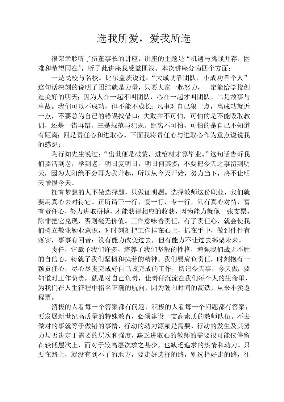 选我所爱爱我所选_第1页