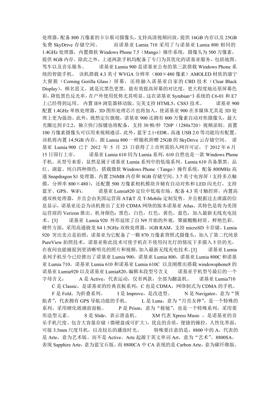 诺基亚各系列手机型号的含义_第4页