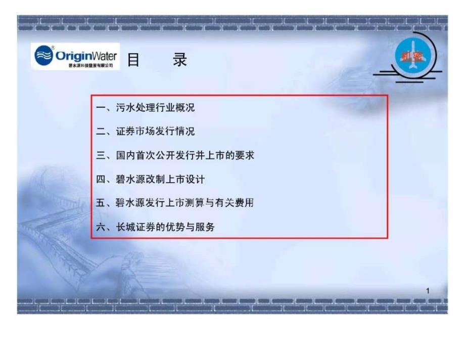 2007年北京碧水源科技发展有限公司改制上市项目建议书_第2页